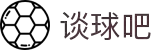 谈球吧(中国)-官方网站